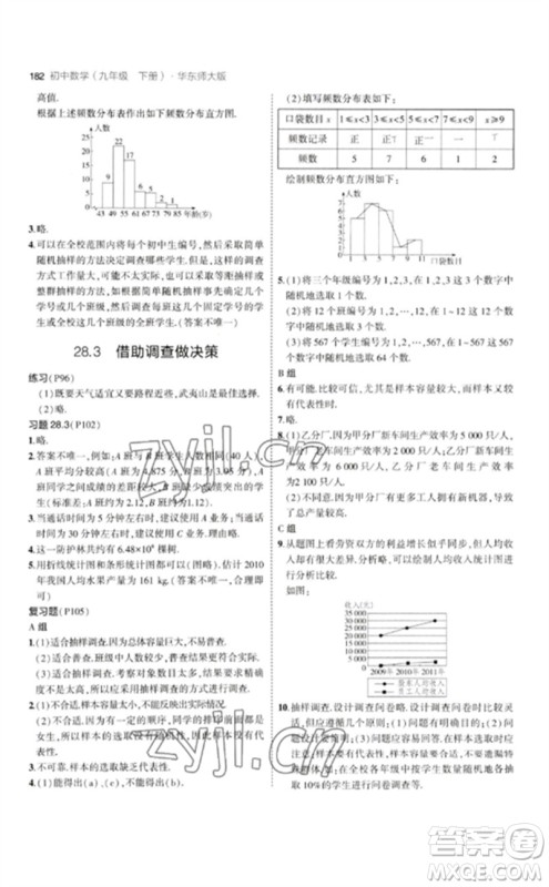 教育科学出版社2023年初中同步5年中考3年模拟九年级数学下册华东师大版参考答案 教育科学出版社2023年初中同步5年中考3年模拟九年级数学下册华东师大版参考答案