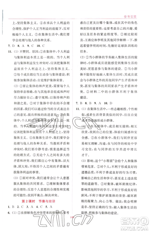 延边大学出版社2023南通小题课时作业本七年级下册道德与法治人教版参考答案 延边大学出版社2023南通小题课时作业本七年级下册道德与法治人教版参考答案