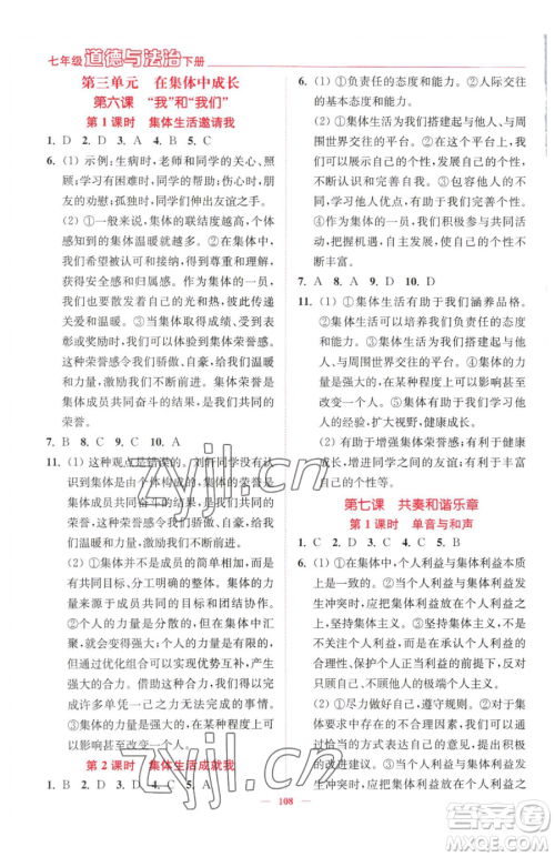 延边大学出版社2023南通小题课时作业本七年级下册道德与法治人教版参考答案