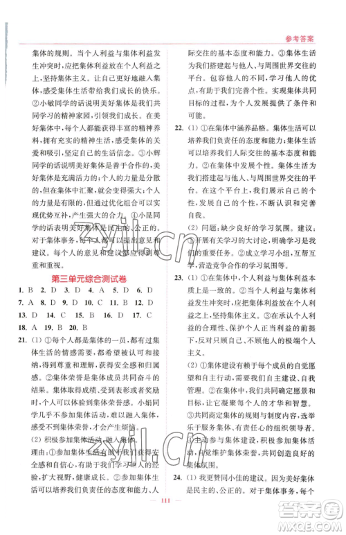 延边大学出版社2023南通小题课时作业本七年级下册道德与法治人教版参考答案 延边大学出版社2023南通小题课时作业本七年级下册道德与法治人教版参考答案