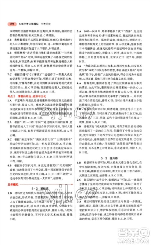 教育科学出版社2023年5年中考3年模拟九年级历史人教版参考答案 教育科学出版社2023年5年中考3年模拟九年级历史人教版参考答案