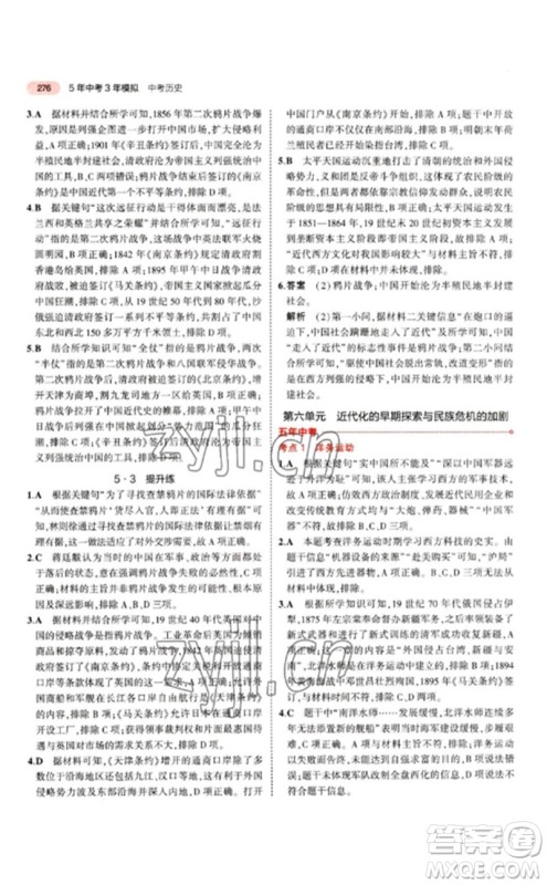 教育科学出版社2023年5年中考3年模拟九年级历史人教版参考答案 教育科学出版社2023年5年中考3年模拟九年级历史人教版参考答案