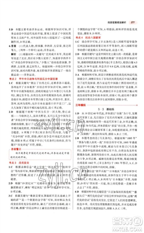 教育科学出版社2023年5年中考3年模拟九年级历史人教版参考答案 教育科学出版社2023年5年中考3年模拟九年级历史人教版参考答案