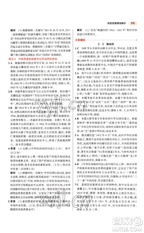 教育科学出版社2023年5年中考3年模拟九年级历史人教版参考答案 教育科学出版社2023年5年中考3年模拟九年级历史人教版参考答案