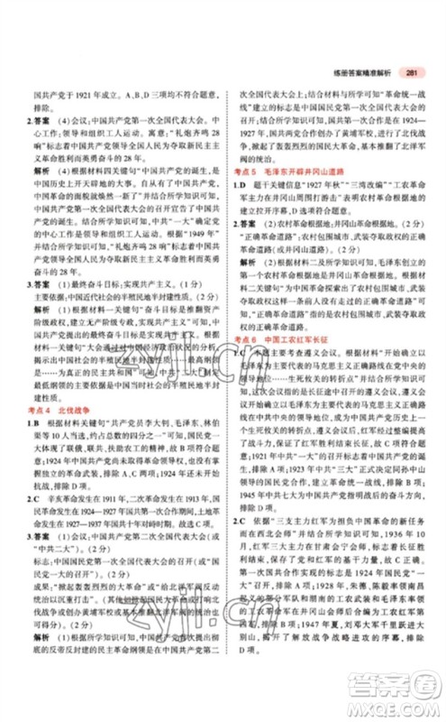 教育科学出版社2023年5年中考3年模拟九年级历史人教版参考答案 教育科学出版社2023年5年中考3年模拟九年级历史人教版参考答案