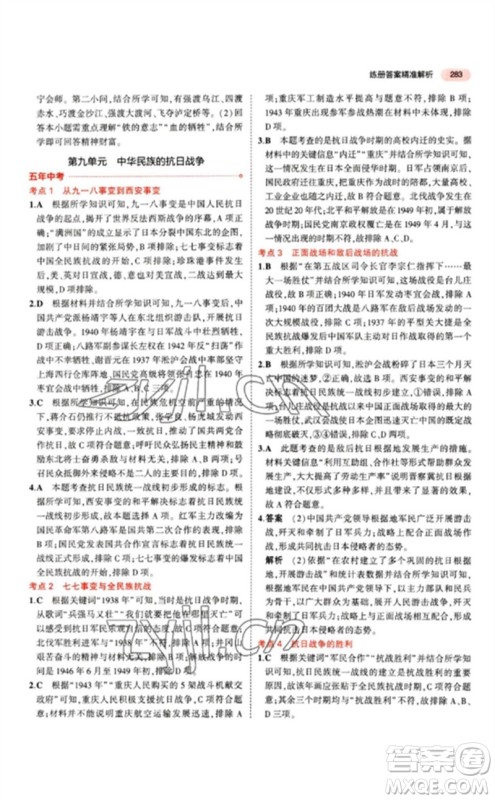 教育科学出版社2023年5年中考3年模拟九年级历史人教版参考答案 教育科学出版社2023年5年中考3年模拟九年级历史人教版参考答案
