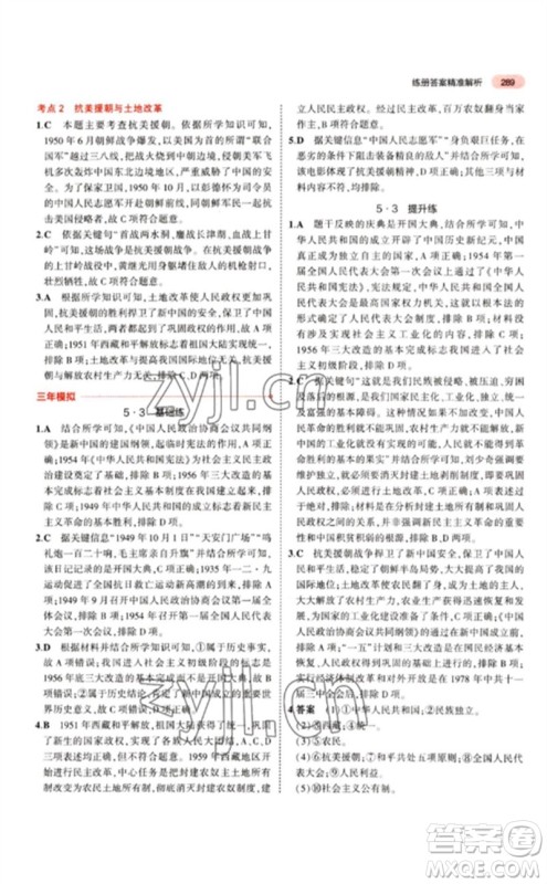 教育科学出版社2023年5年中考3年模拟九年级历史人教版参考答案 教育科学出版社2023年5年中考3年模拟九年级历史人教版参考答案