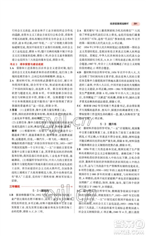 教育科学出版社2023年5年中考3年模拟九年级历史人教版参考答案