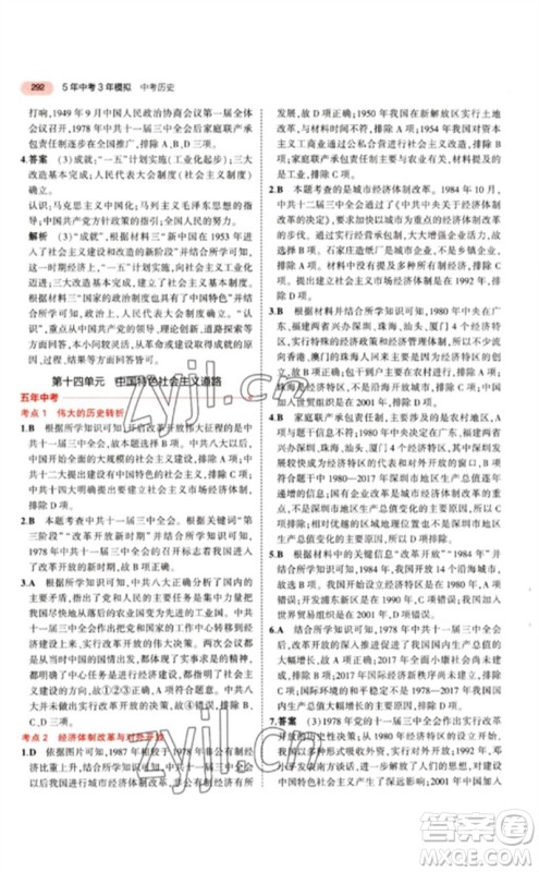 教育科学出版社2023年5年中考3年模拟九年级历史人教版参考答案 教育科学出版社2023年5年中考3年模拟九年级历史人教版参考答案