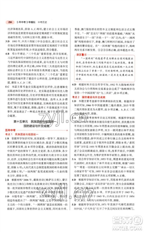 教育科学出版社2023年5年中考3年模拟九年级历史人教版参考答案 教育科学出版社2023年5年中考3年模拟九年级历史人教版参考答案