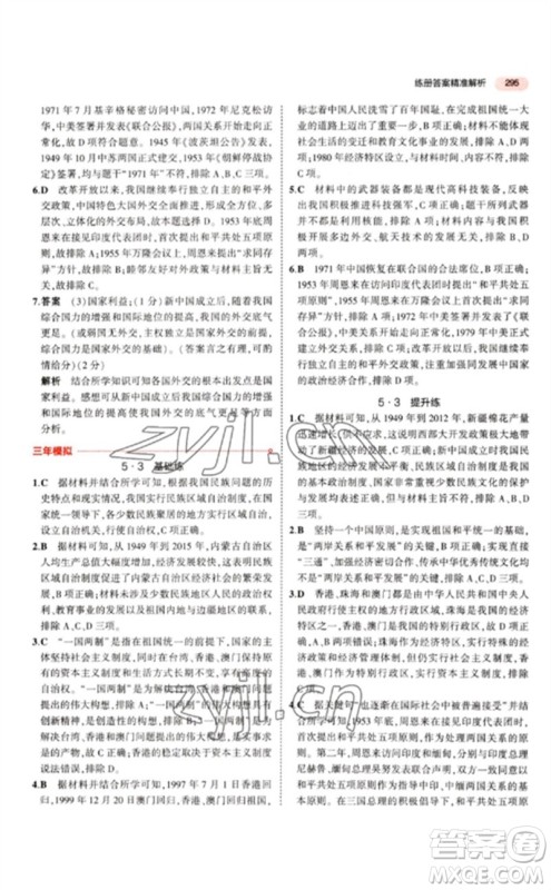 教育科学出版社2023年5年中考3年模拟九年级历史人教版参考答案