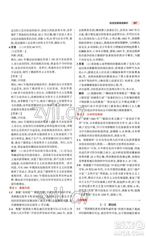 教育科学出版社2023年5年中考3年模拟九年级历史人教版参考答案 教育科学出版社2023年5年中考3年模拟九年级历史人教版参考答案