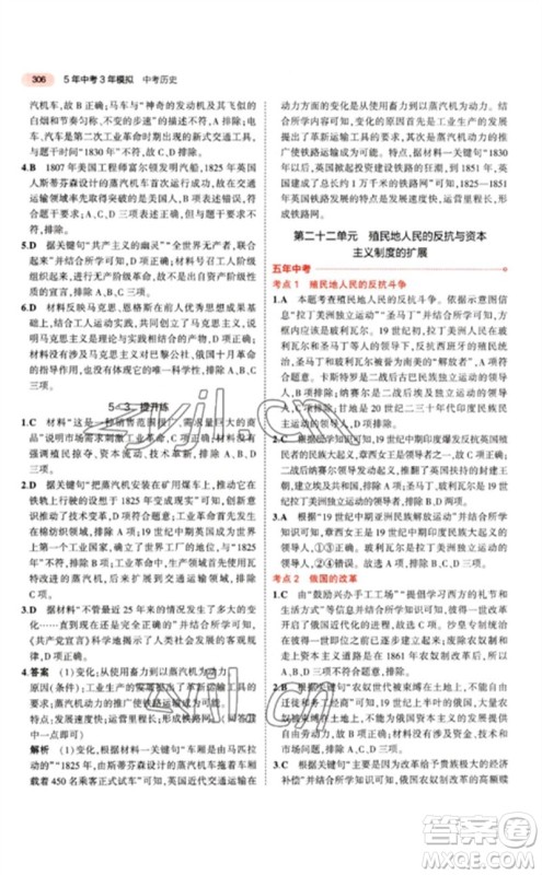 教育科学出版社2023年5年中考3年模拟九年级历史人教版参考答案 教育科学出版社2023年5年中考3年模拟九年级历史人教版参考答案