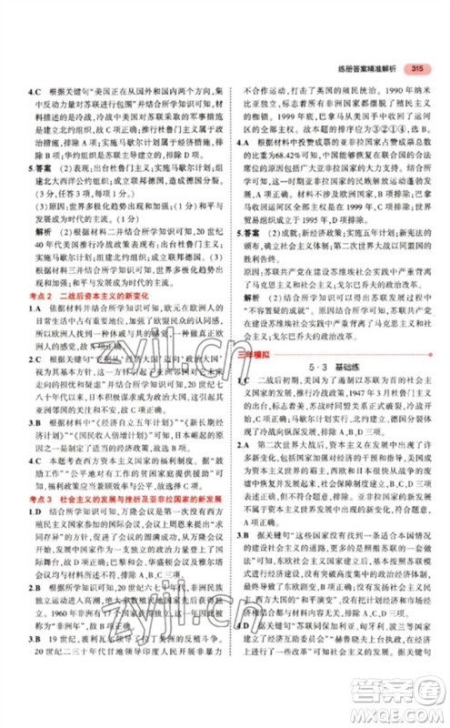 教育科学出版社2023年5年中考3年模拟九年级历史人教版参考答案 教育科学出版社2023年5年中考3年模拟九年级历史人教版参考答案