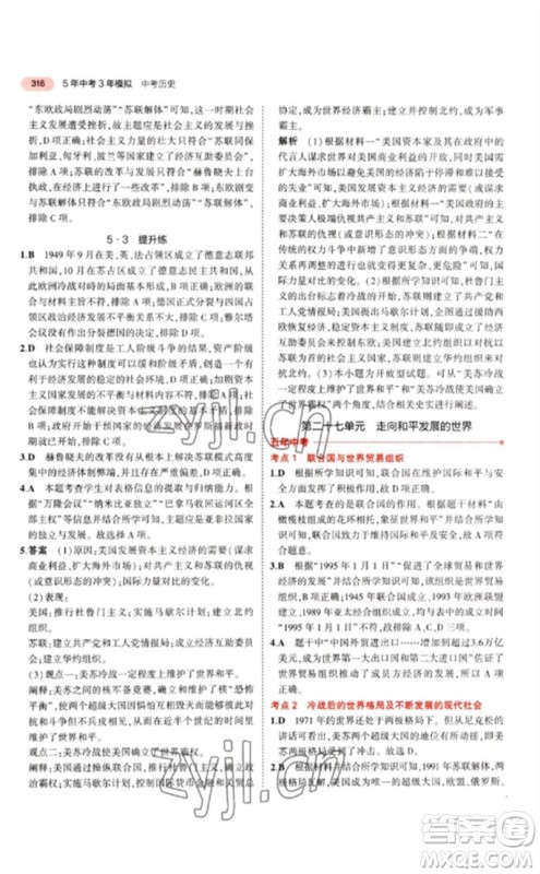 教育科学出版社2023年5年中考3年模拟九年级历史人教版参考答案 教育科学出版社2023年5年中考3年模拟九年级历史人教版参考答案