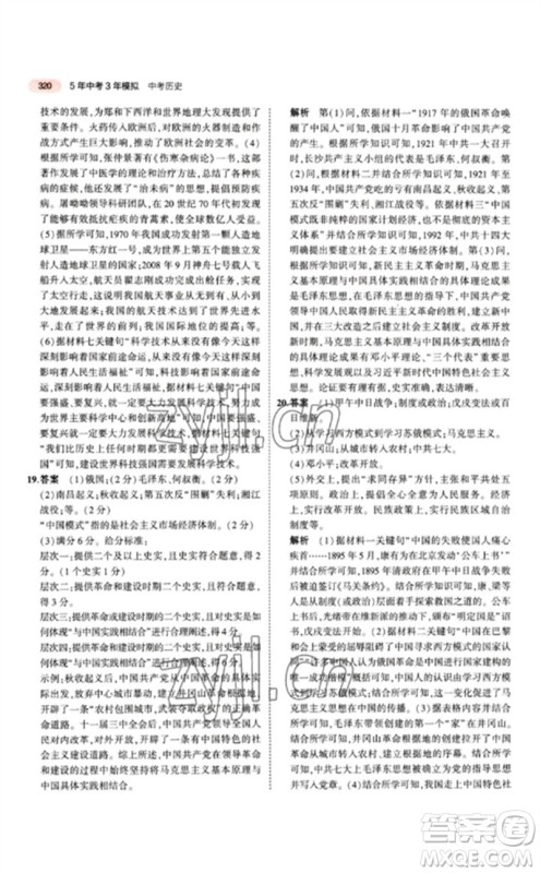 教育科学出版社2023年5年中考3年模拟九年级历史人教版参考答案