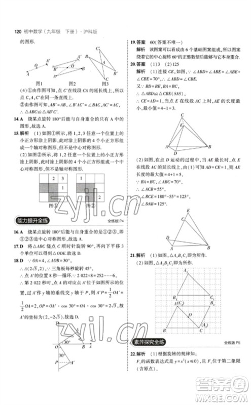 首都师范大学出版社2023年初中同步5年中考3年模拟九年级数学下册沪科版参考答案 首都师范大学出版社2023年初中同步5年中考3年模拟九年级数学下册沪科版参考答案
