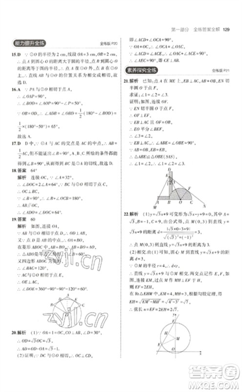 首都师范大学出版社2023年初中同步5年中考3年模拟九年级数学下册沪科版参考答案 首都师范大学出版社2023年初中同步5年中考3年模拟九年级数学下册沪科版参考答案