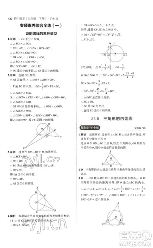 首都师范大学出版社2023年初中同步5年中考3年模拟九年级数学下册沪科版参考答案