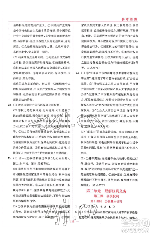 延边大学出版社2023南通小题课时作业本八年级下册道德与法治人教版参考答案