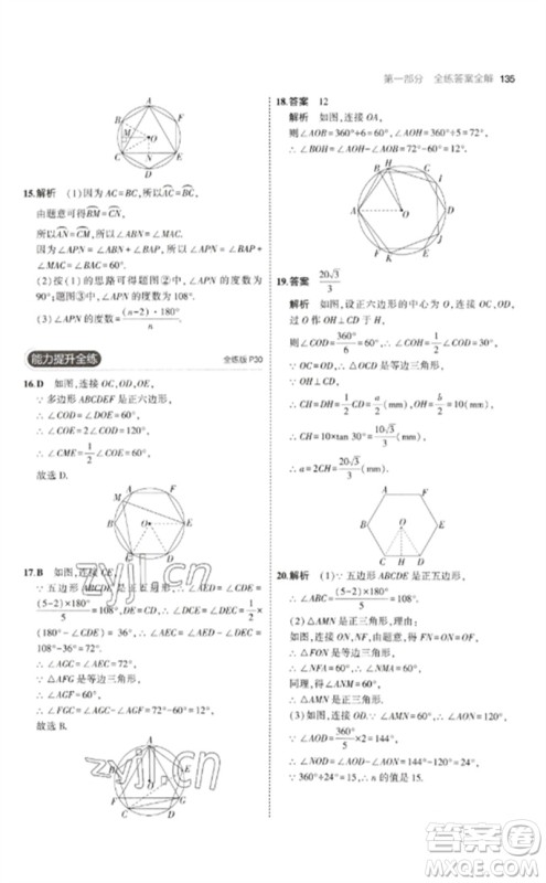 首都师范大学出版社2023年初中同步5年中考3年模拟九年级数学下册沪科版参考答案 首都师范大学出版社2023年初中同步5年中考3年模拟九年级数学下册沪科版参考答案