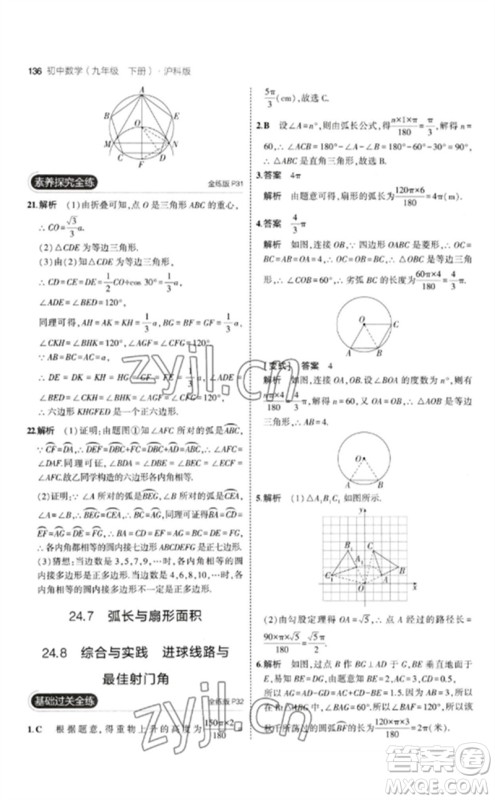 首都师范大学出版社2023年初中同步5年中考3年模拟九年级数学下册沪科版参考答案