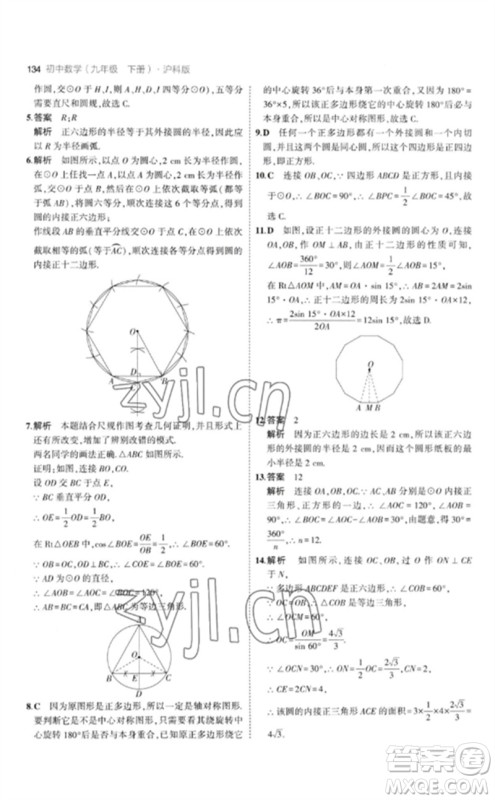 首都师范大学出版社2023年初中同步5年中考3年模拟九年级数学下册沪科版参考答案 首都师范大学出版社2023年初中同步5年中考3年模拟九年级数学下册沪科版参考答案