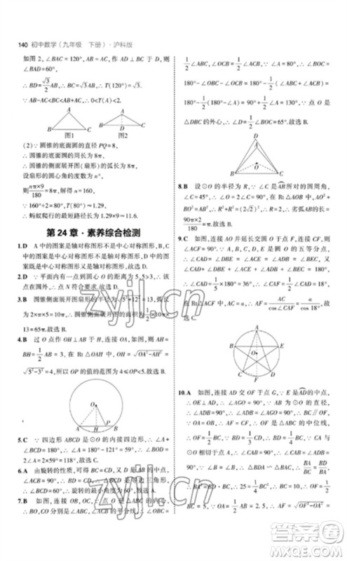 首都师范大学出版社2023年初中同步5年中考3年模拟九年级数学下册沪科版参考答案