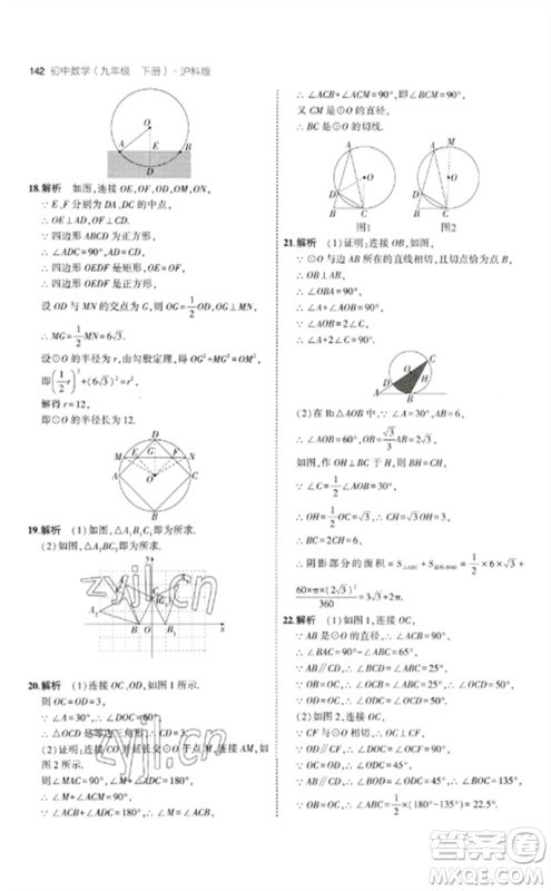 首都师范大学出版社2023年初中同步5年中考3年模拟九年级数学下册沪科版参考答案