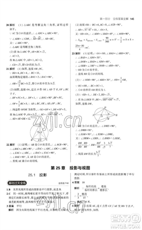首都师范大学出版社2023年初中同步5年中考3年模拟九年级数学下册沪科版参考答案 首都师范大学出版社2023年初中同步5年中考3年模拟九年级数学下册沪科版参考答案