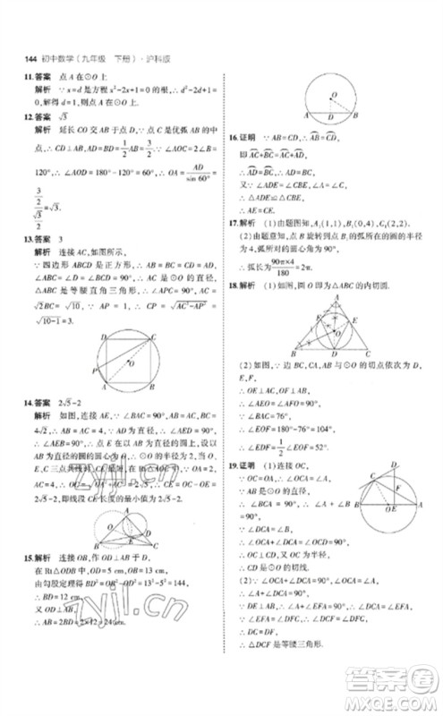 首都师范大学出版社2023年初中同步5年中考3年模拟九年级数学下册沪科版参考答案