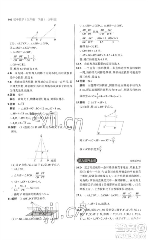 首都师范大学出版社2023年初中同步5年中考3年模拟九年级数学下册沪科版参考答案