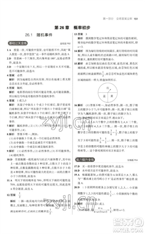 首都师范大学出版社2023年初中同步5年中考3年模拟九年级数学下册沪科版参考答案
