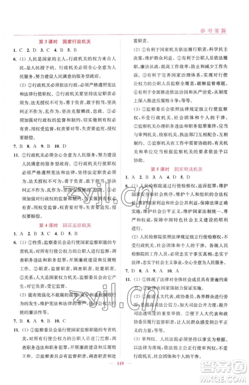 延边大学出版社2023南通小题课时作业本八年级下册道德与法治人教版参考答案