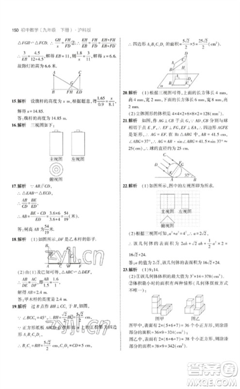 首都师范大学出版社2023年初中同步5年中考3年模拟九年级数学下册沪科版参考答案 首都师范大学出版社2023年初中同步5年中考3年模拟九年级数学下册沪科版参考答案
