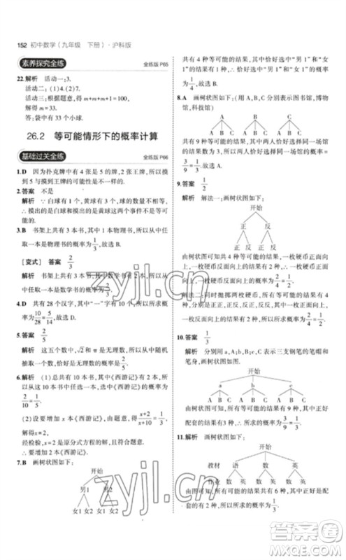 首都师范大学出版社2023年初中同步5年中考3年模拟九年级数学下册沪科版参考答案