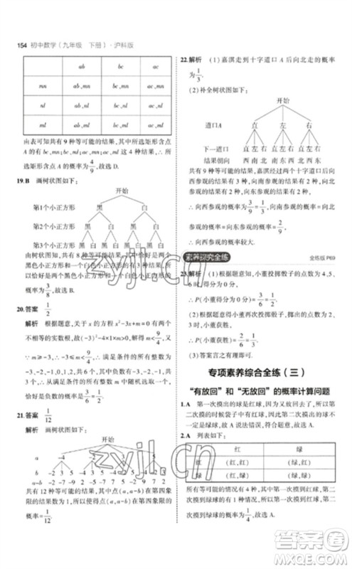 首都师范大学出版社2023年初中同步5年中考3年模拟九年级数学下册沪科版参考答案 首都师范大学出版社2023年初中同步5年中考3年模拟九年级数学下册沪科版参考答案