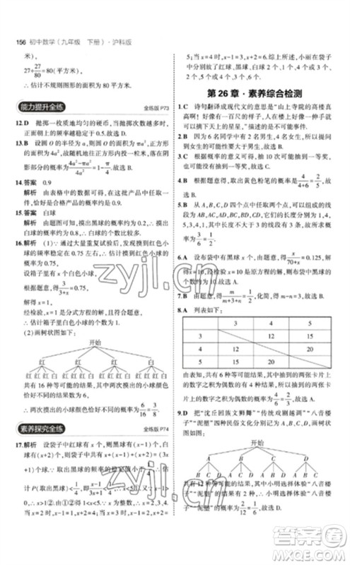 首都师范大学出版社2023年初中同步5年中考3年模拟九年级数学下册沪科版参考答案 首都师范大学出版社2023年初中同步5年中考3年模拟九年级数学下册沪科版参考答案