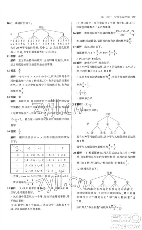 首都师范大学出版社2023年初中同步5年中考3年模拟九年级数学下册沪科版参考答案