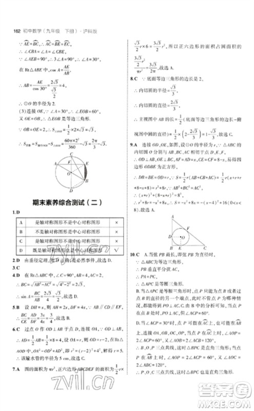 首都师范大学出版社2023年初中同步5年中考3年模拟九年级数学下册沪科版参考答案 首都师范大学出版社2023年初中同步5年中考3年模拟九年级数学下册沪科版参考答案
