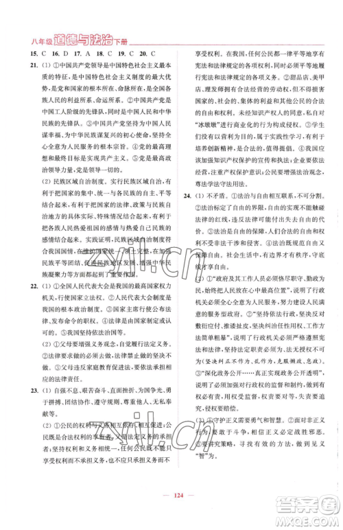 延边大学出版社2023南通小题课时作业本八年级下册道德与法治人教版参考答案