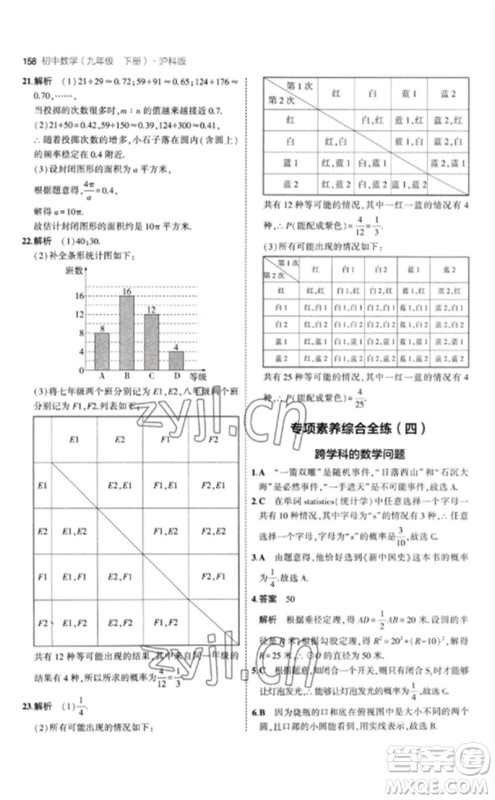 首都师范大学出版社2023年初中同步5年中考3年模拟九年级数学下册沪科版参考答案