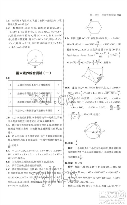 首都师范大学出版社2023年初中同步5年中考3年模拟九年级数学下册沪科版参考答案 首都师范大学出版社2023年初中同步5年中考3年模拟九年级数学下册沪科版参考答案
