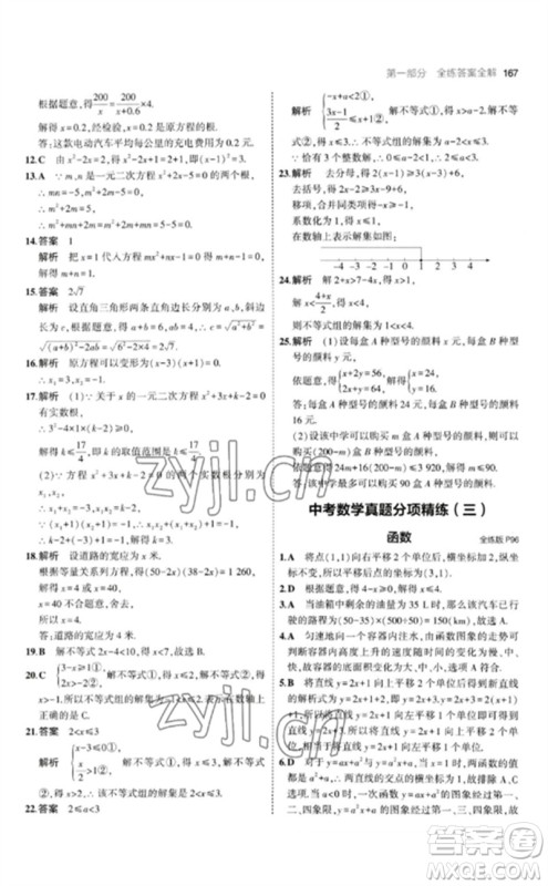 首都师范大学出版社2023年初中同步5年中考3年模拟九年级数学下册沪科版参考答案 首都师范大学出版社2023年初中同步5年中考3年模拟九年级数学下册沪科版参考答案