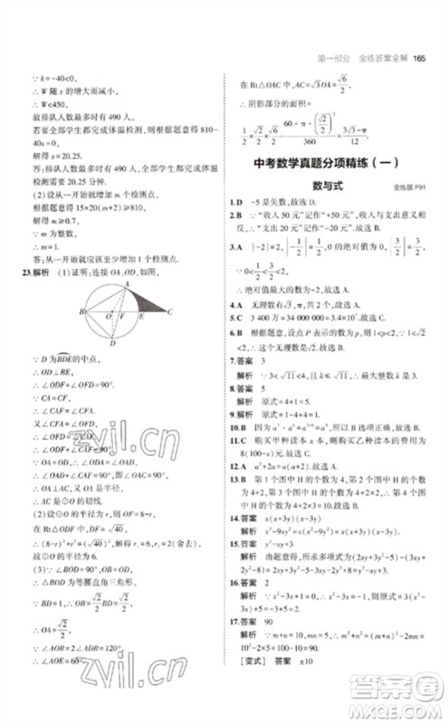 首都师范大学出版社2023年初中同步5年中考3年模拟九年级数学下册沪科版参考答案 首都师范大学出版社2023年初中同步5年中考3年模拟九年级数学下册沪科版参考答案