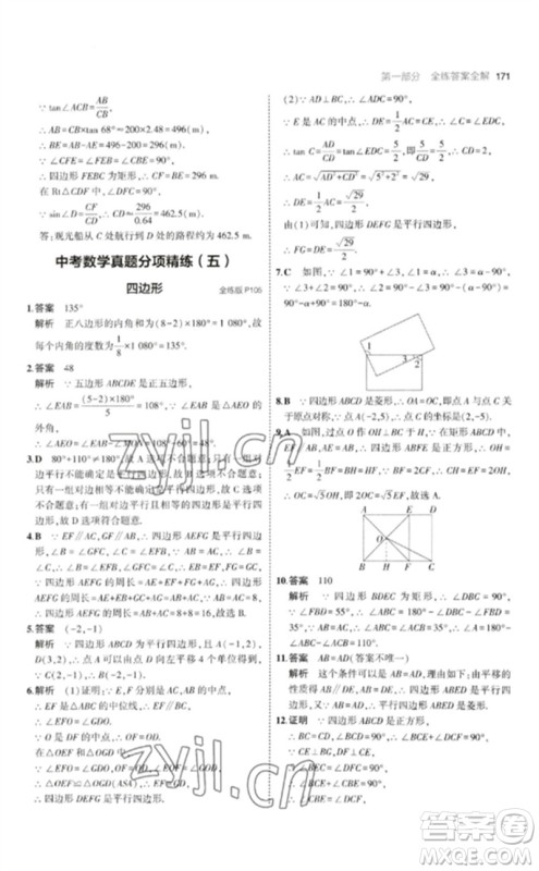 首都师范大学出版社2023年初中同步5年中考3年模拟九年级数学下册沪科版参考答案 首都师范大学出版社2023年初中同步5年中考3年模拟九年级数学下册沪科版参考答案