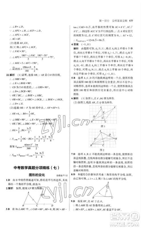 首都师范大学出版社2023年初中同步5年中考3年模拟九年级数学下册沪科版参考答案