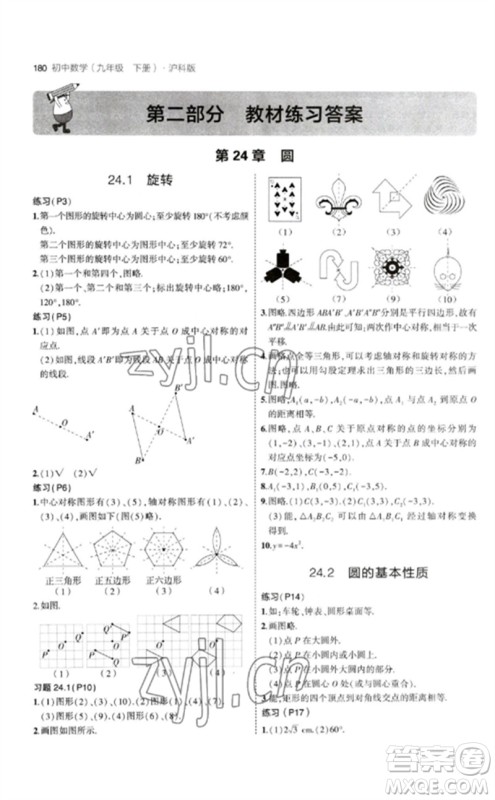 首都师范大学出版社2023年初中同步5年中考3年模拟九年级数学下册沪科版参考答案