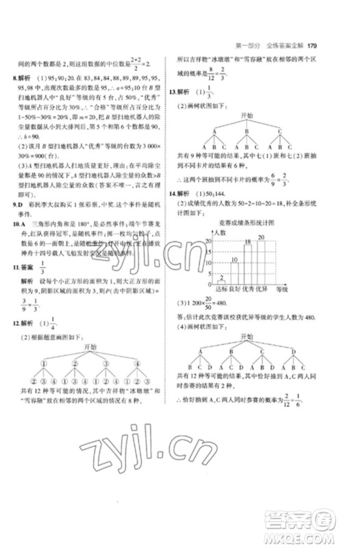 首都师范大学出版社2023年初中同步5年中考3年模拟九年级数学下册沪科版参考答案
