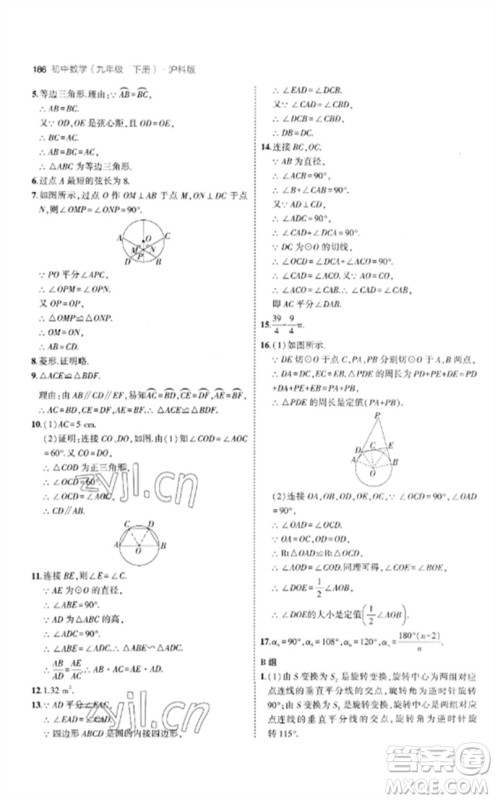 首都师范大学出版社2023年初中同步5年中考3年模拟九年级数学下册沪科版参考答案